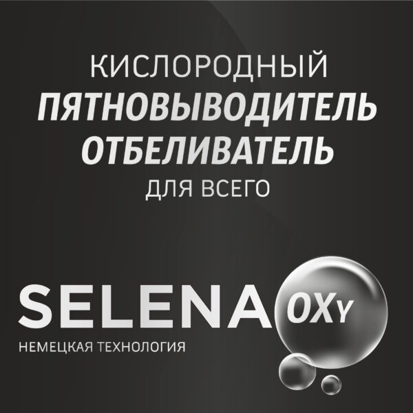 КИСЛОРОДНЫЙ ОТБЕЛИВАТЕЛЬ